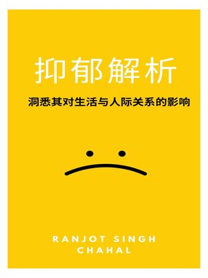 cover image of 抑郁解析